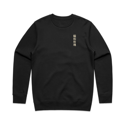 Dragon - Black Sweatshirt